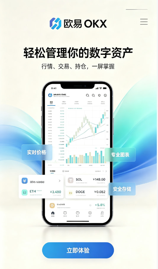 欧交易所app官网下载安全使用指南配图1